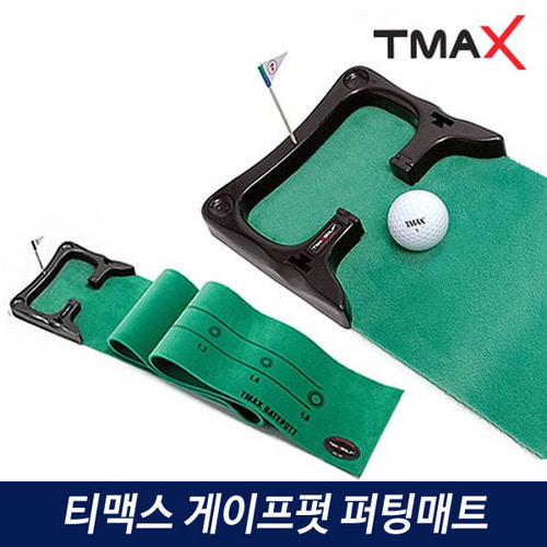 티맥스 게이트펏 골프 퍼팅매트 퍼팅연습기
