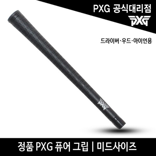 PXG 정품 퓨어그립 미드사이즈 57g 드라이버 아이언용