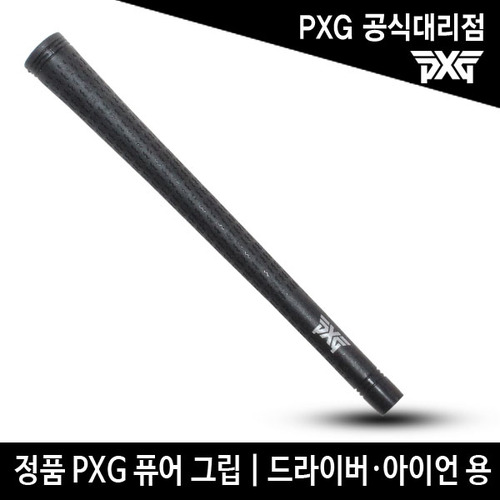 PXG 정품 퓨어그립 스탠다드 드라이버 우드 아이언용 47g