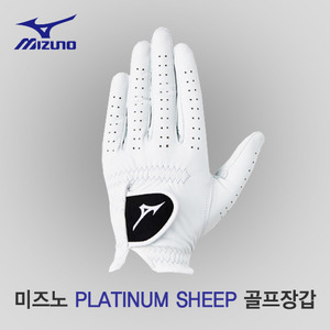 미즈노 PLATINUM SHEEP(플래티넘 쉽) 양피 골프장갑 [남성]